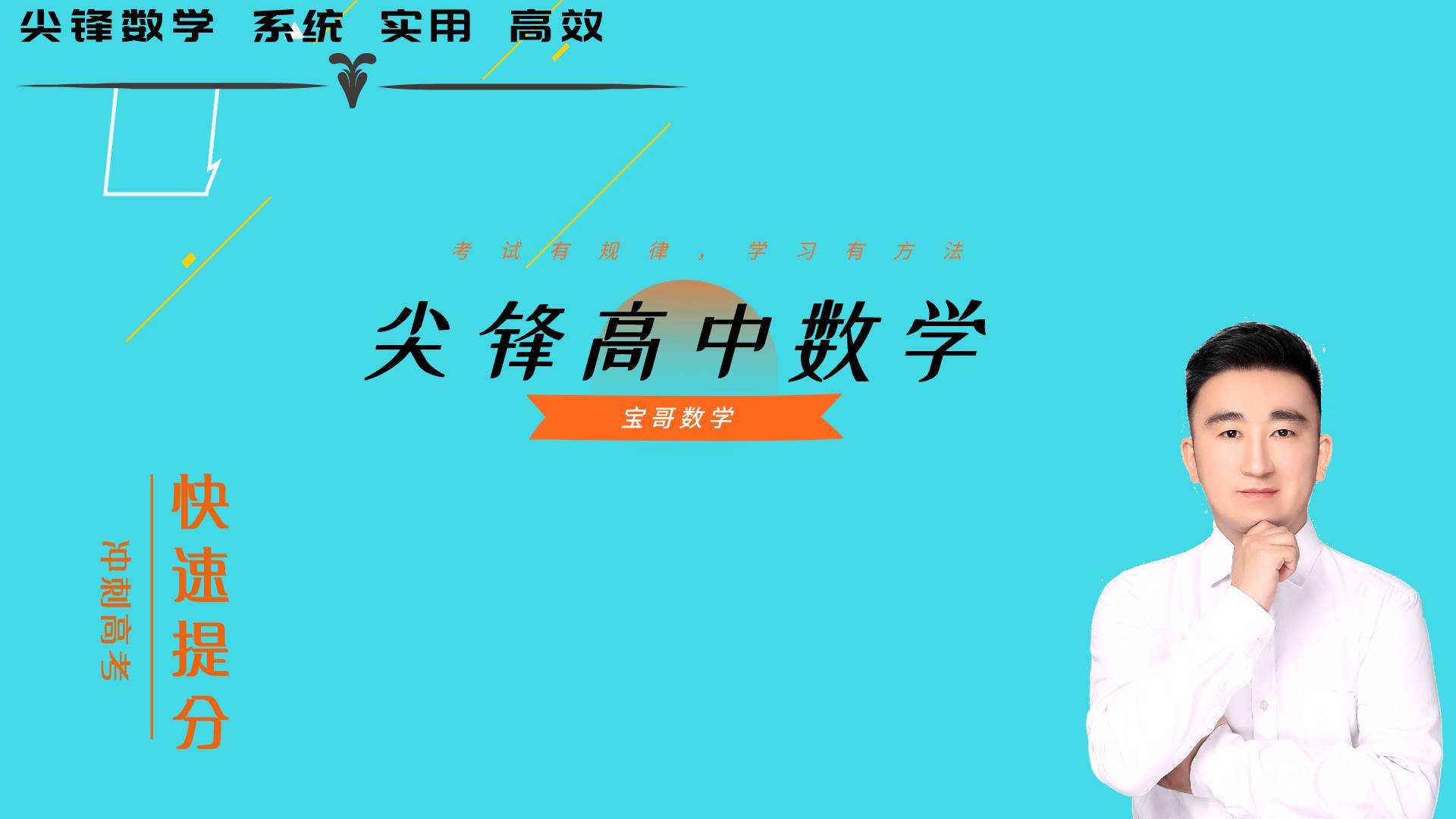 高中数学教学视频-抽象函数定义域快速得解